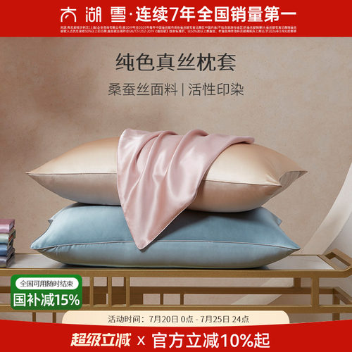 单面桑蚕丝 经典纯色 真丝枕套 柔滑舒适
