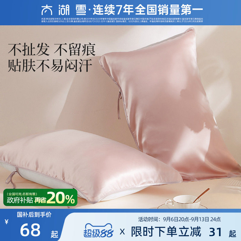 太湖雪桑蚕丝枕巾枕套真丝丝绸图片