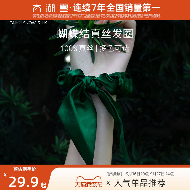 太湖雪桑蚕丝纯色蝴蝶结发圈图片