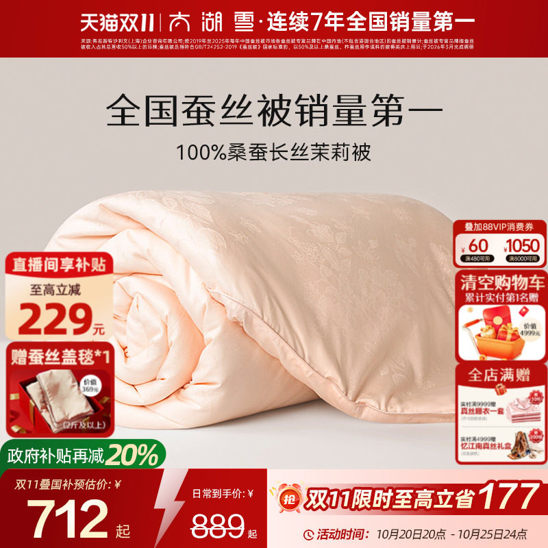 太湖雪100%桑蚕丝被子双宫茧桑蚕长丝被子母被芯馨柔茉莉秋冬被