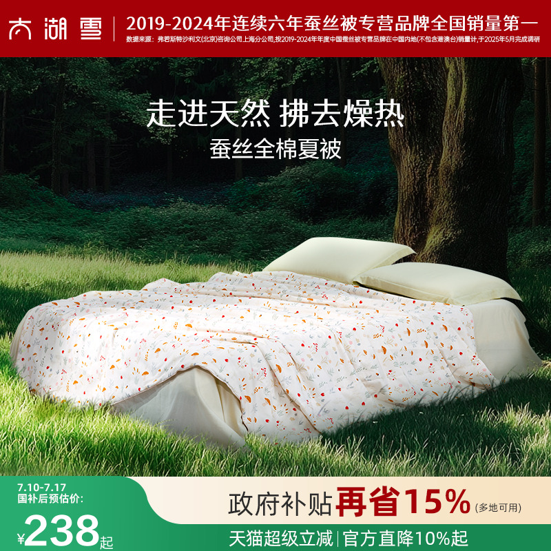 太湖雪100%蠶絲A類抗菌夏涼被空調(diào)被夏季單雙人純棉全棉