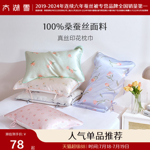 太湖雪真丝印花枕巾100%桑蚕丝丝滑可固定成人丝绸枕头巾