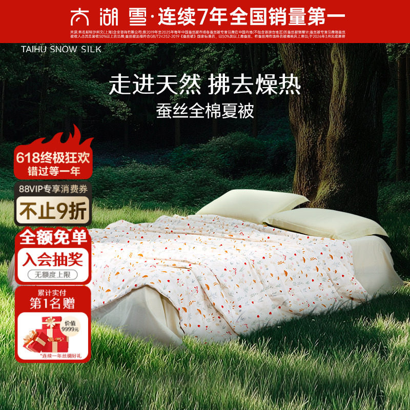 太湖雪100%蚕丝A类抗菌夏凉被空调被夏季单双人纯棉全棉
