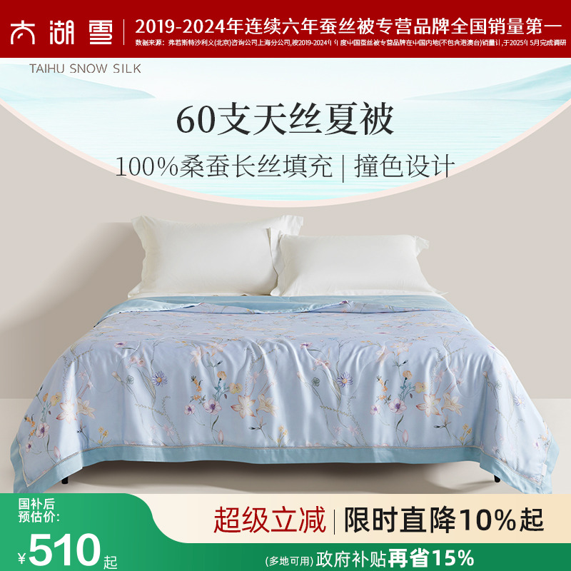 太湖雪100%桑蠶絲填充萊賽爾夏被