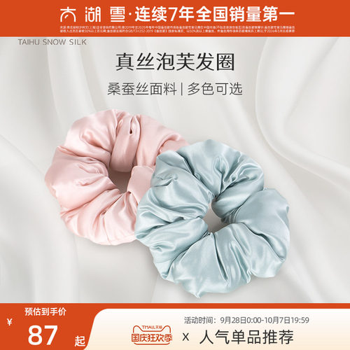 太湖雪真丝泡芙发圈100%桑蚕丝丝绸头绳