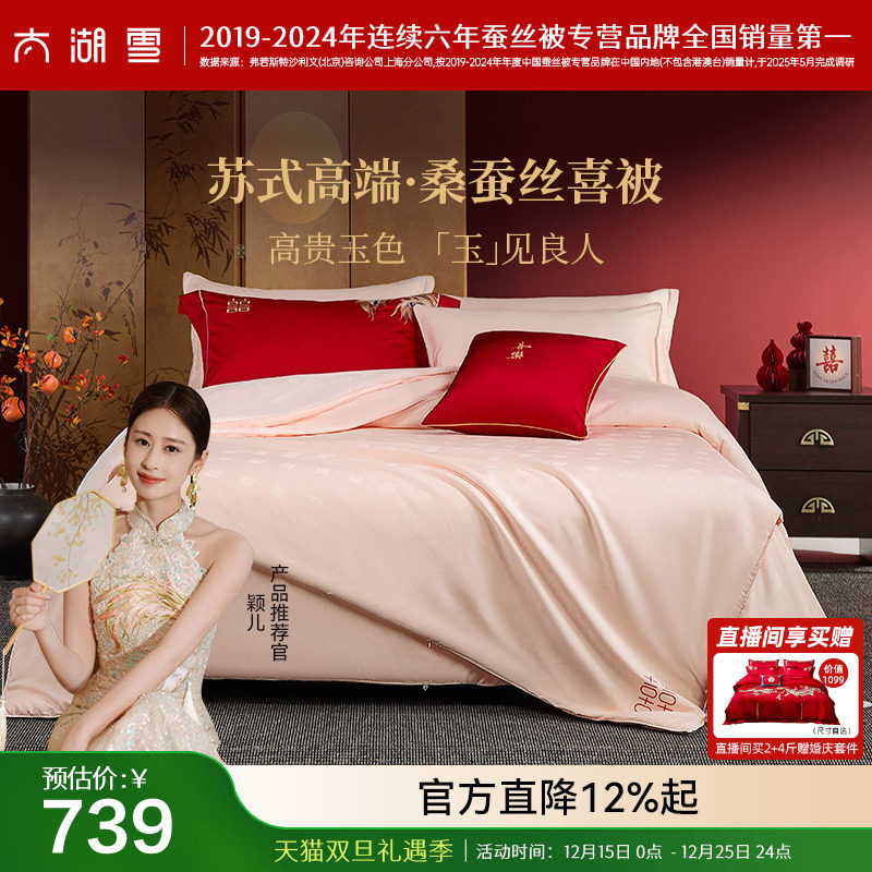 100%桑蚕长丝填充| 囍刺绣婚庆被| 秋冬新品