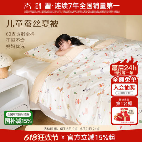 太湖雪棉100%贡缎蚕丝夏被