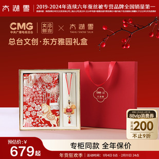 【马年好礼】太湖雪x总台文创真丝围巾宋锦礼物东方雅园礼盒