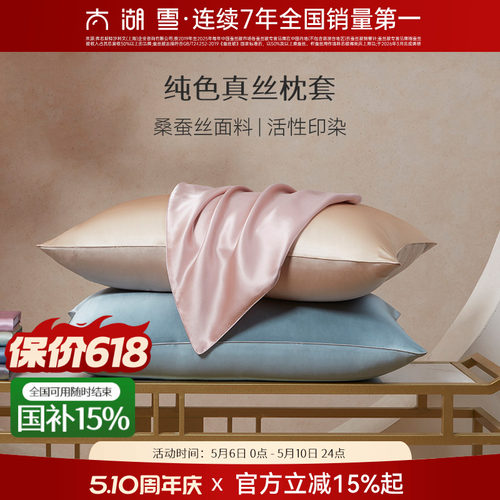 单面桑蚕丝 经典纯色 真丝枕套 柔滑舒适