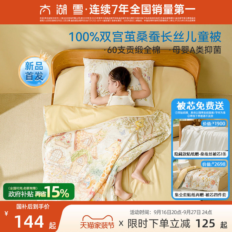 太湖雪儿童蚕丝被幼儿园午睡被图片
