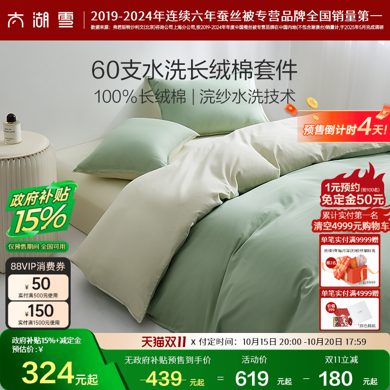 100%长绒棉∣浣纱水洗∣60支贡缎