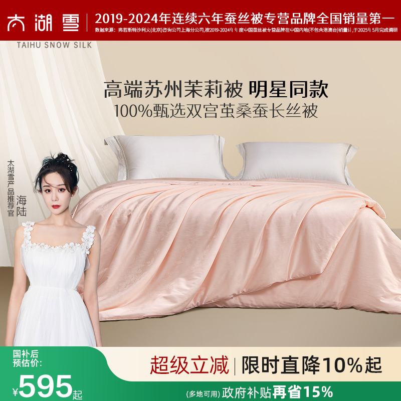 正品通用蠶絲被太湖雪