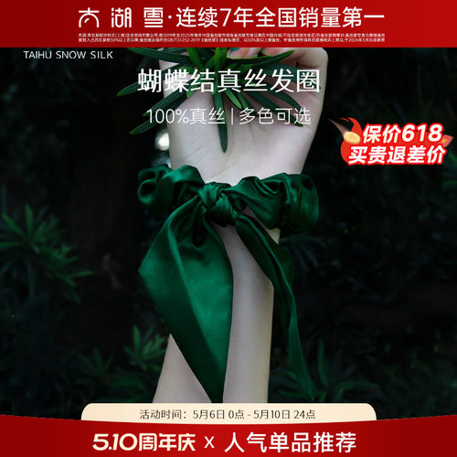 太湖雪桑蚕丝纯色蝴蝶结发圈