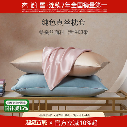 单面桑蚕丝 经典纯色 真丝枕套 柔滑舒适