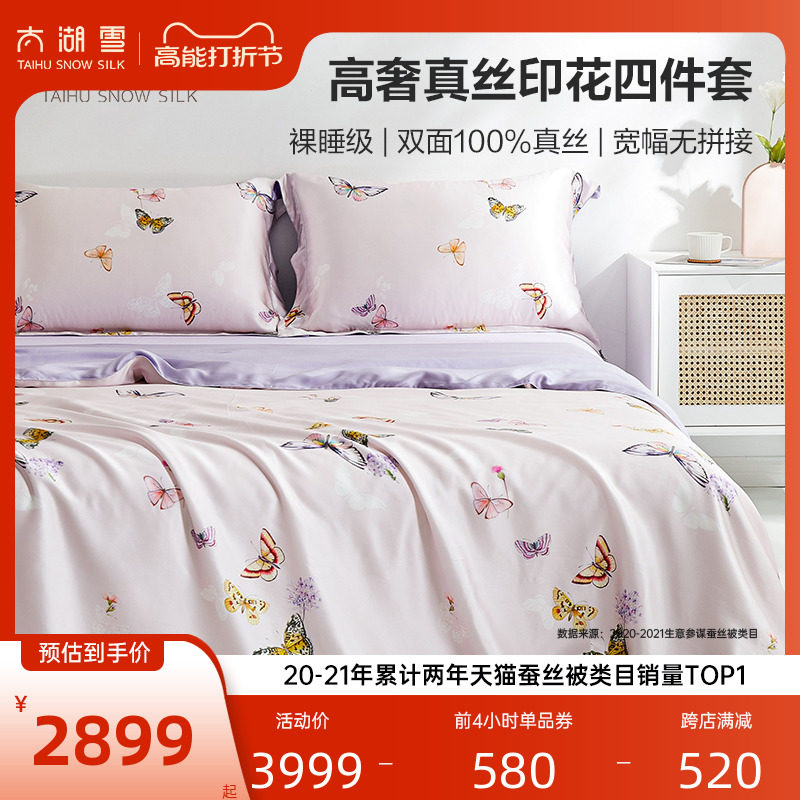 太湖雪100%桑蚕丝四件套真丝被套 苏州丝绸宽幅凉感床单床上用品