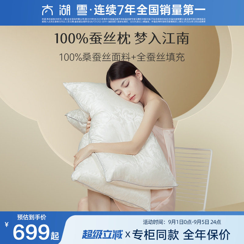 蚕丝枕头单人太湖雪100%蚕丝图片