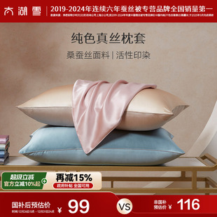 太湖雪真丝枕套单面纯色经典 简约丝滑桑蚕丝枕头套枕巾单人
