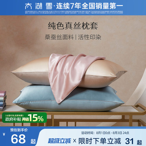 单面桑蚕丝 经典纯色 真丝枕套 柔滑舒适