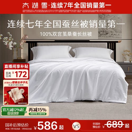 高效抗菌| 蚕丝被上市企业直供| 四季通用