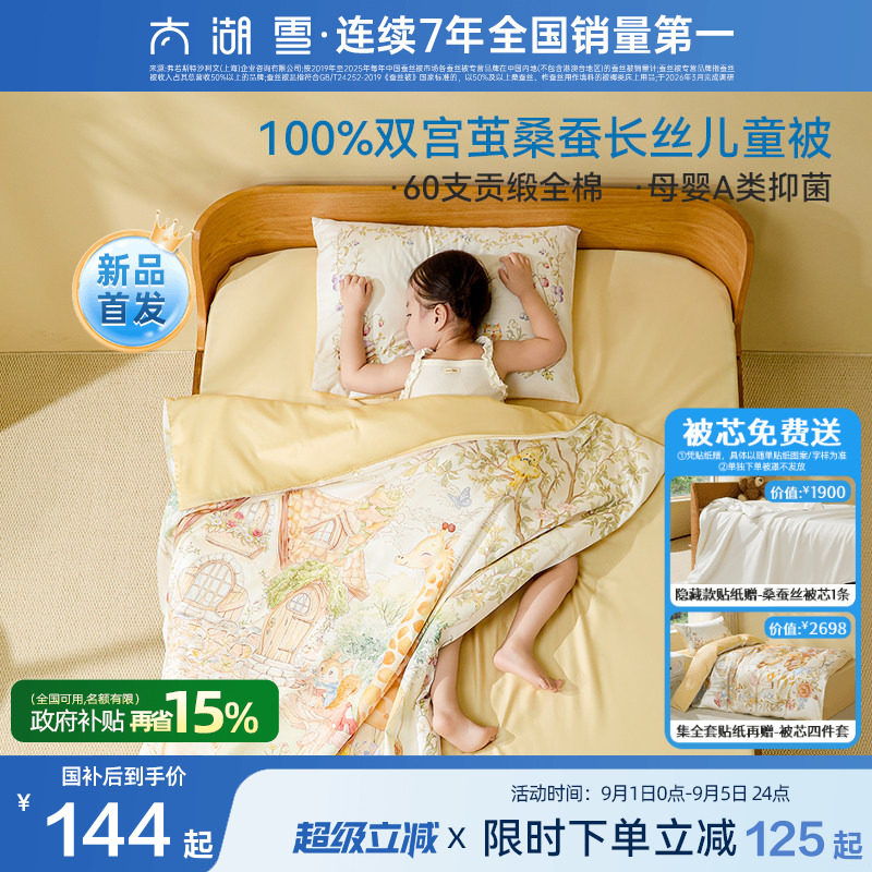 太湖雪儿童蚕丝被幼儿园午睡被图片