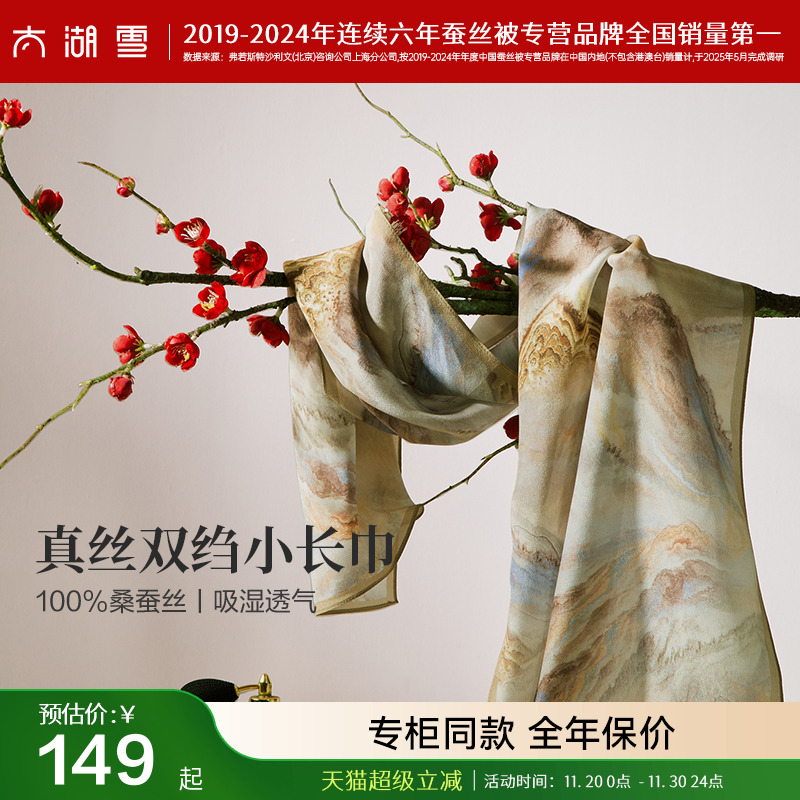 【专柜同款】太湖雪100%桑蚕丝印花双绉长巾时尚高档百搭真丝丝巾