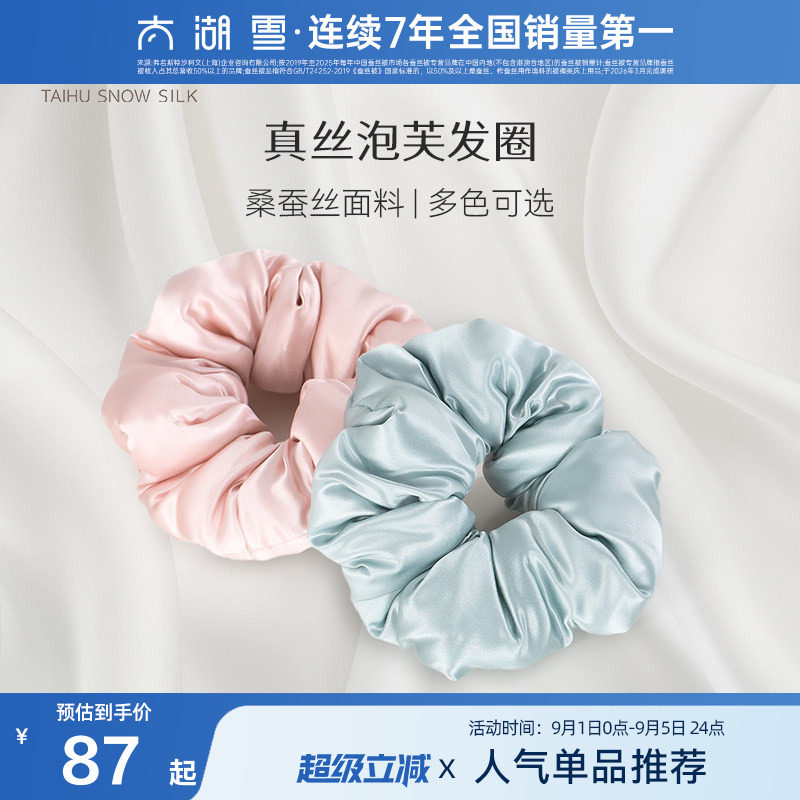 太湖雪100%桑蚕丝真丝发圈泡芙大肠发圈图片
