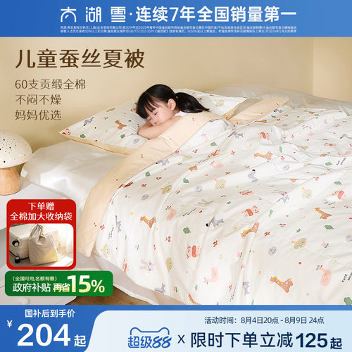 太湖雪棉100%贡缎蚕丝夏被