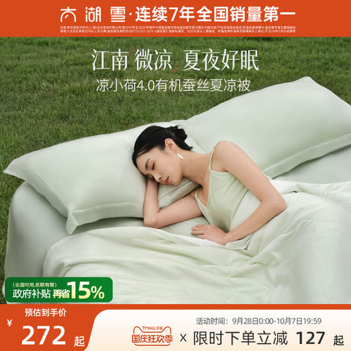 太湖雪蚕丝夏凉被凉小荷凉感被