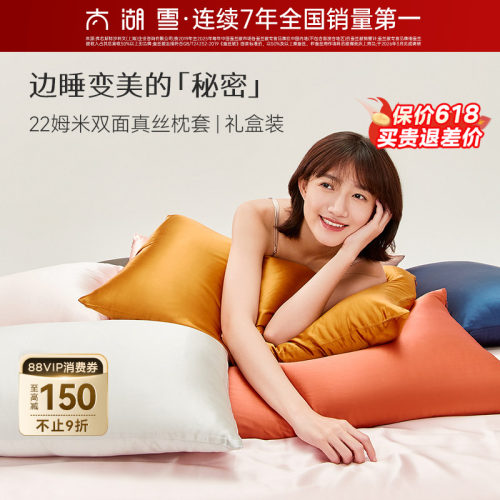 经典纯色 真丝枕套 柔滑舒适