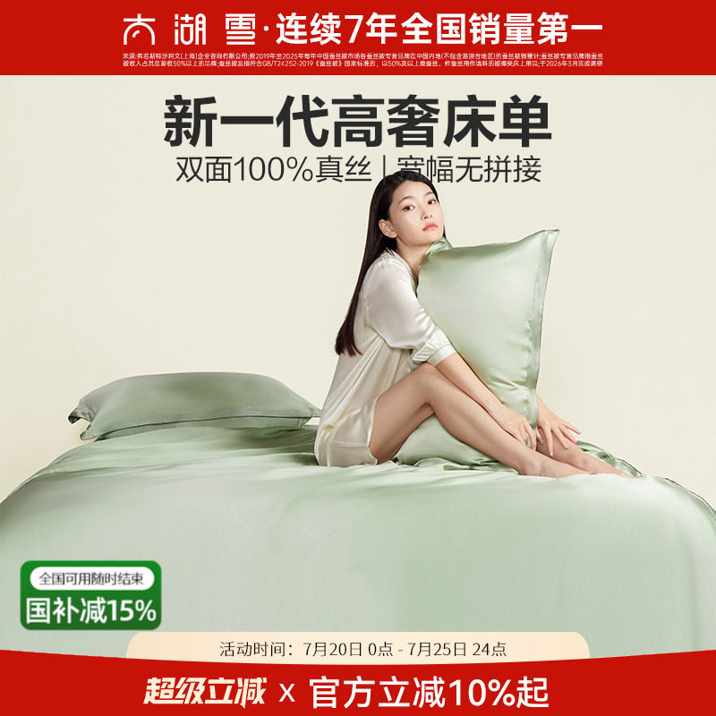 太湖雪真丝床单床笠100%桑蚕丝四季凉感被套单件床罩