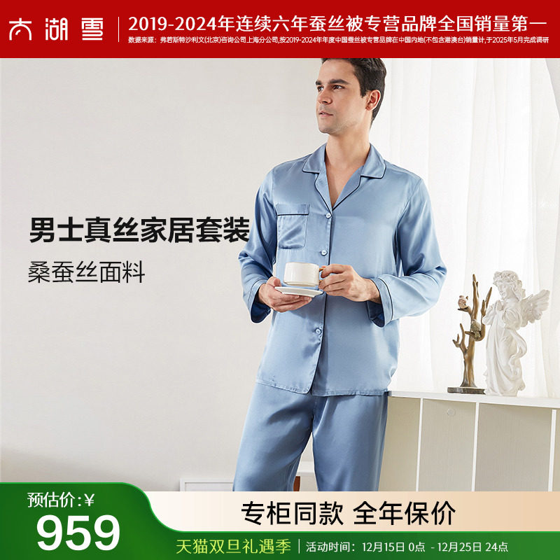 专柜纯色睡衣太湖雪男