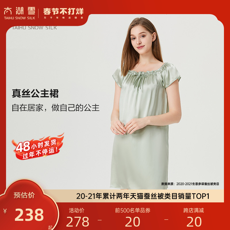 【专柜同款】太湖雪100%桑蚕丝公主裙睡裙夏季凉爽印花真丝睡衣女