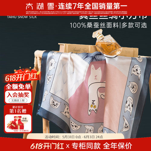 太湖雪100%桑蚕丝真丝印花小方巾