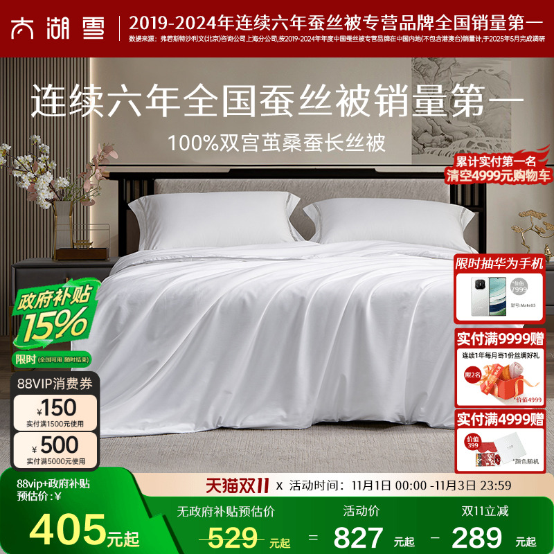 高效抗菌| 蚕丝被上市企业直供| 秋冬新品