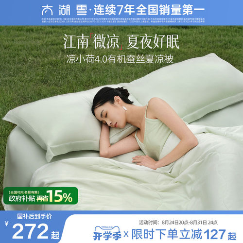 太湖雪蚕丝夏凉被凉小荷凉感被