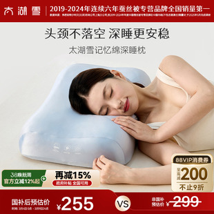太湖雪枕头人体工学枕头记忆棉深睡枕护颈助眠成人枕芯
