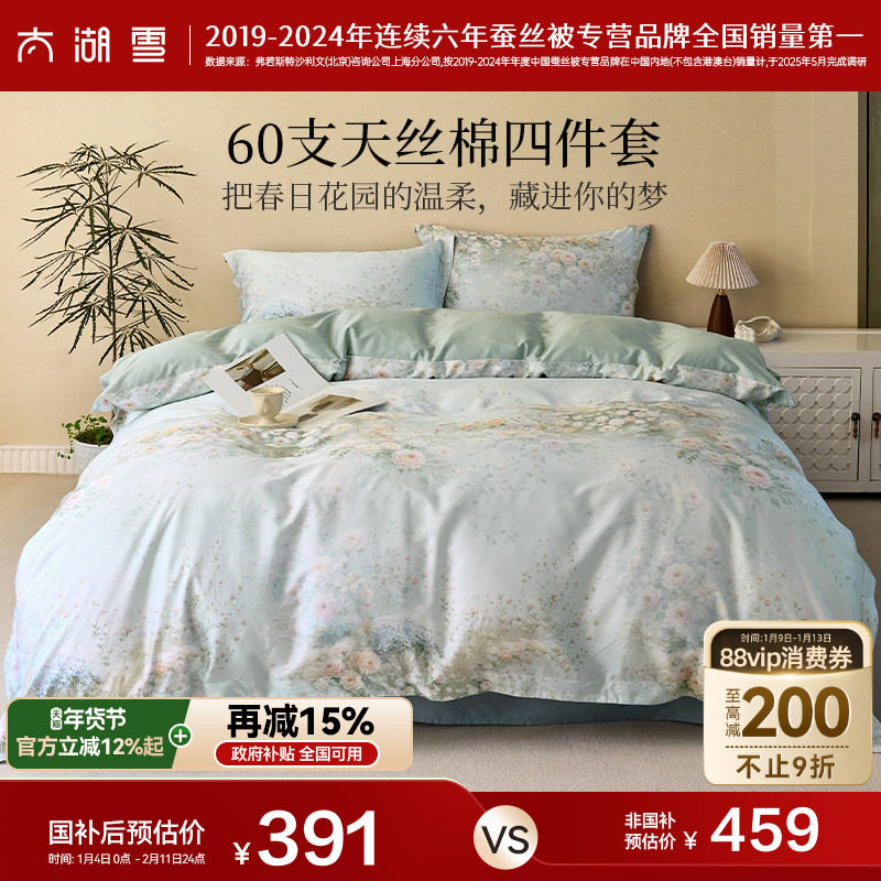 太湖雪60支天丝棉印花栖梦四件套凉感夏季床单被套套件轻奢床品