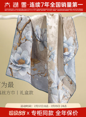 【专柜同款】太湖雪桑蚕丝丝巾70真丝花萝方巾女时尚百搭送礼