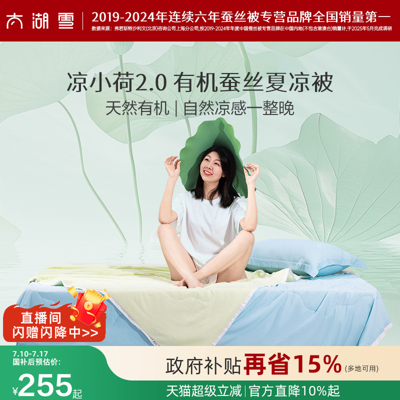 太湖雪蚕丝夏凉被凉小荷凉感被