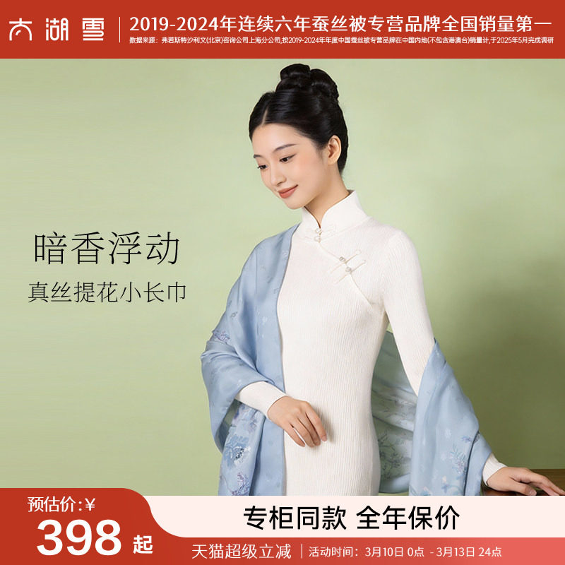 【专柜同款】太湖雪桑蚕丝真丝提花小长巾时尚百搭丝巾