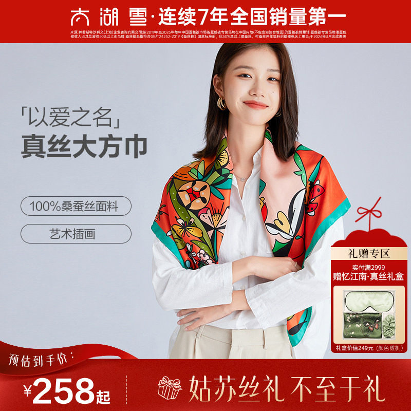 素绉缎桑蚕丝太湖雪印花春秋图片