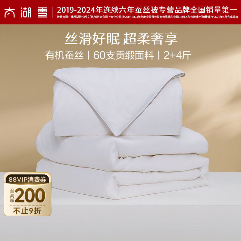 太湖雪A类蚕丝子母被100%蚕丝被保暖四季被正品超柔子母被2+4斤,床上用品,蚕丝被,淘宝优惠券,粉丝福利购,淘宝优惠卷