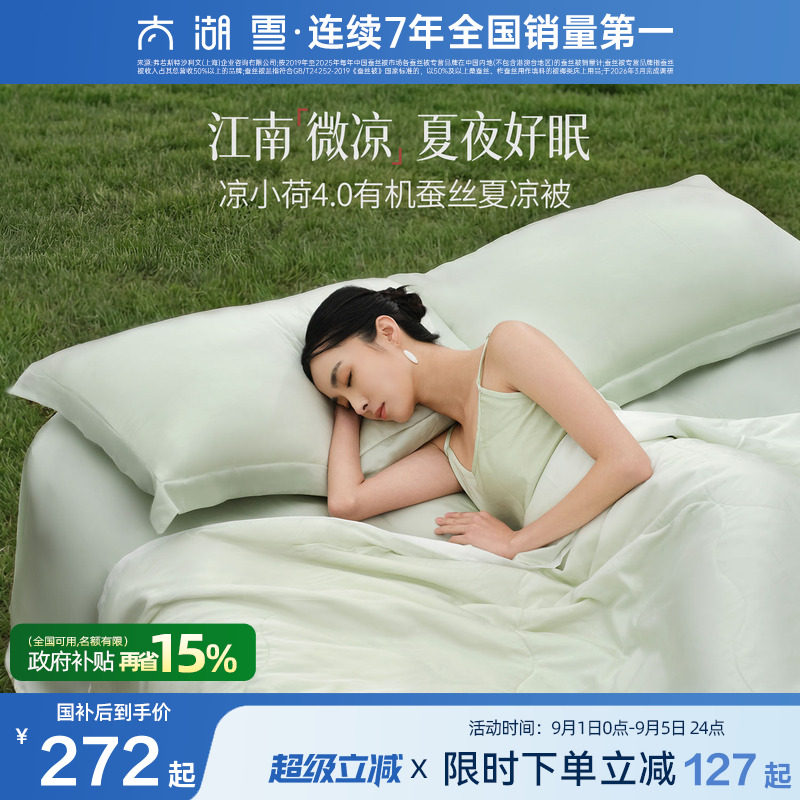 太湖雪蚕丝夏凉被凉小荷凉感被图片