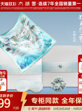 太湖雪100%桑蚕丝真丝礼盒