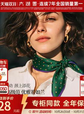 太湖雪100%桑蚕丝气质方巾