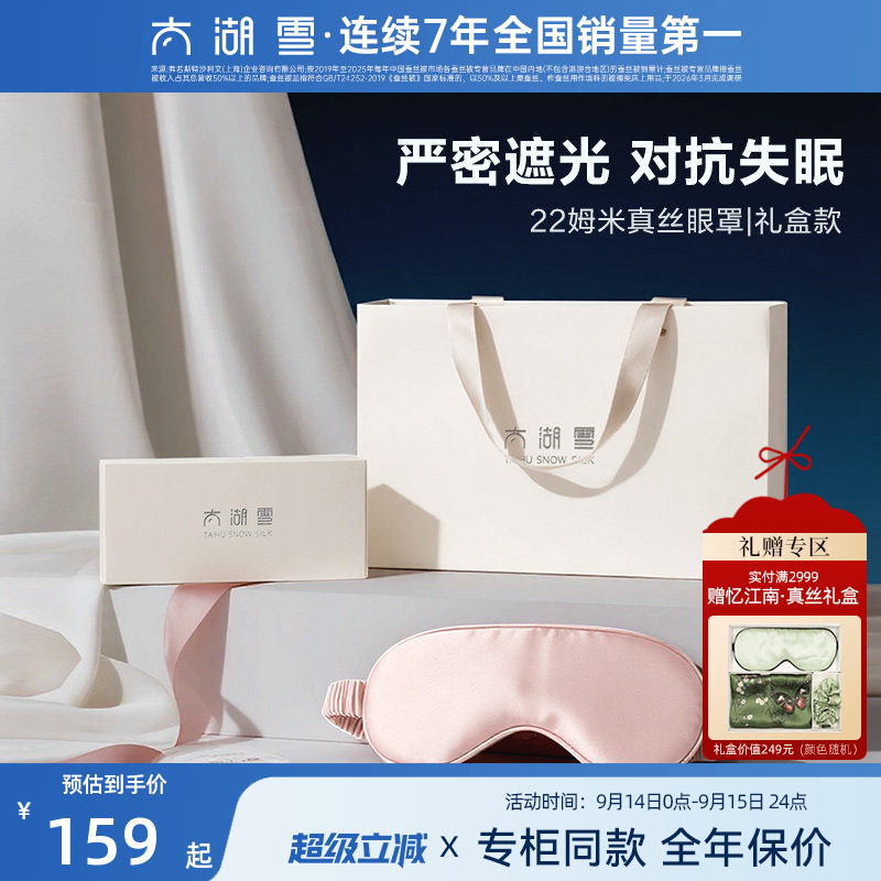 100%桑蚕丝眼罩太湖雪图片