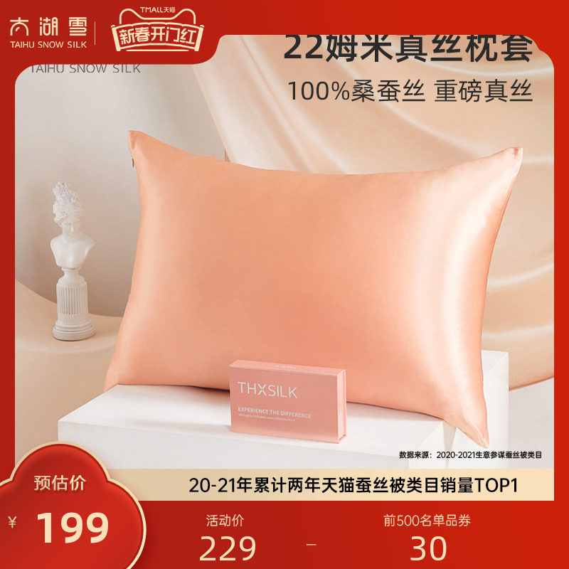 太湖雪真丝枕套22姆米100%桑蚕丝单个纯色丝绸枕头套礼盒 一只装