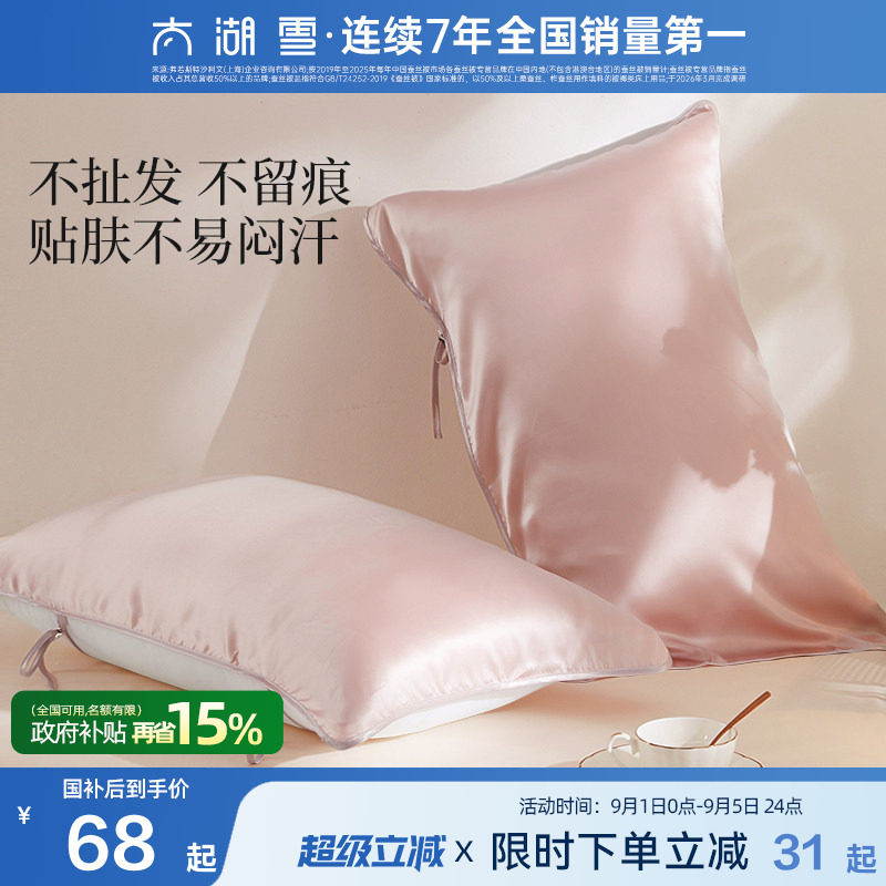 太湖雪桑蚕丝枕巾枕套真丝丝绸图片
