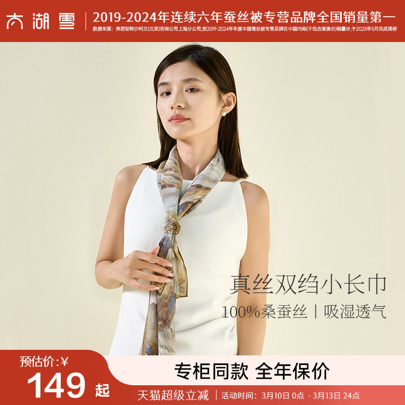 【专柜同款】太湖雪100%桑蚕丝印花双绉长巾时尚高档百搭真丝丝巾