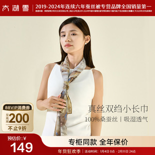 【专柜同款】太湖雪100%桑蚕丝印花双绉长巾时尚高档百搭真丝丝巾
